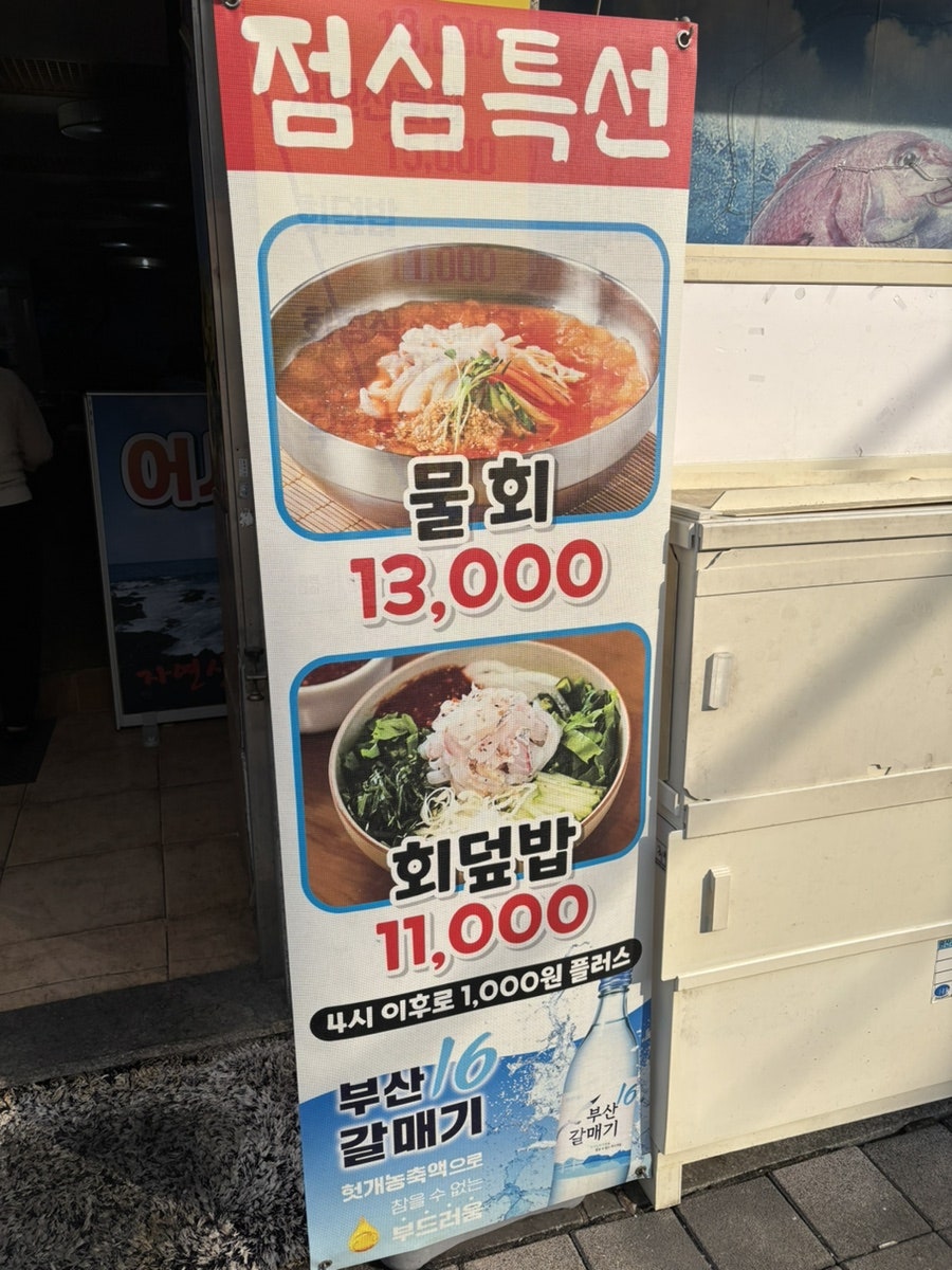 자연산청송횟집 사진 4