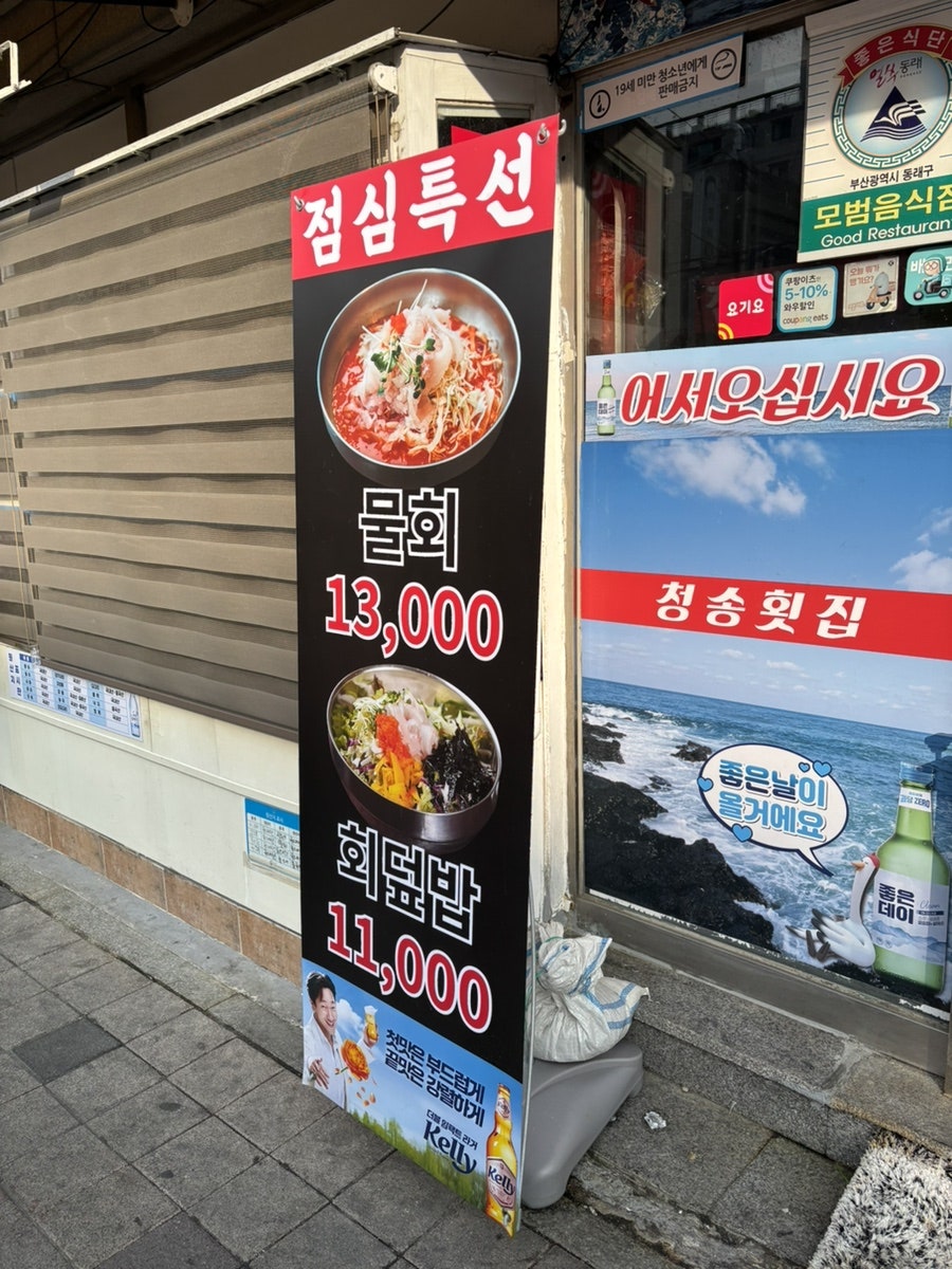 자연산청송횟집 사진 5