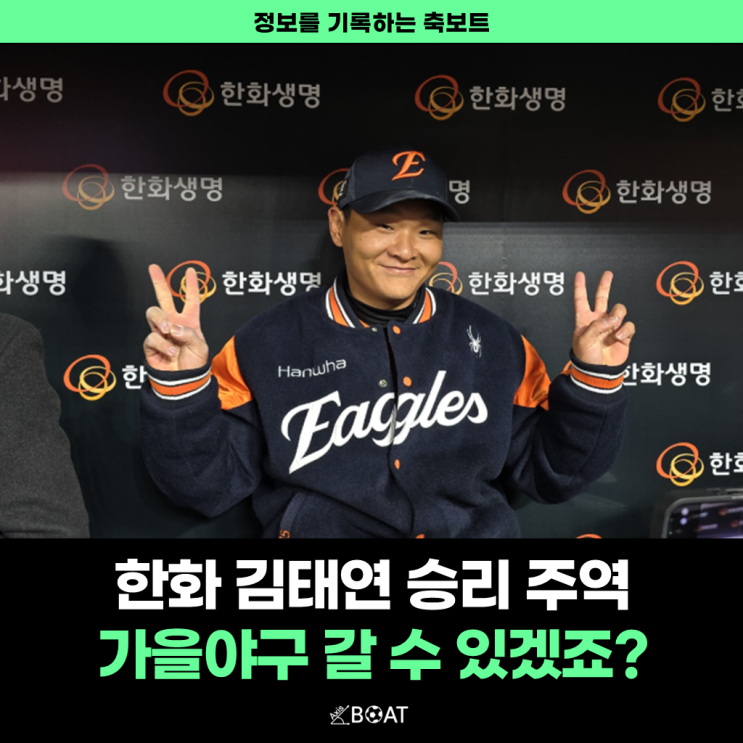  한화 이글스 홈런 한방 승리 이끈 김태연 "진짜 가을야구 희망이 보이는데..."