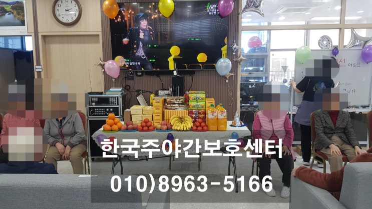 (주야간보호센터) 한국 주야간보호센터 25년 3월 특별 프로그램 ( 생신 잔치 )
