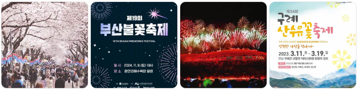  2025년 봄 전국 벚꽃 축제 리스트