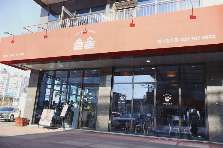  출장 중에 찾은 경기 광주 맛집, 솔솥 경기광주점에서의 특별한 저녁