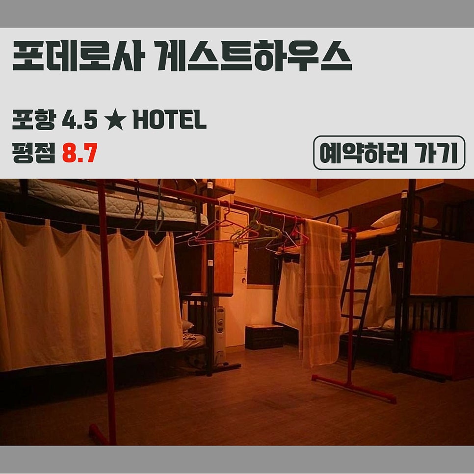 포데로사게스트하우스 사진 3