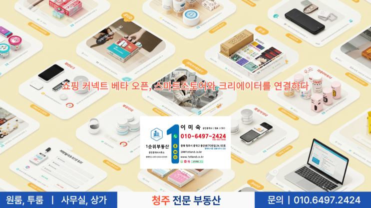  쇼핑 커넥트 베타 오픈, 스마트스토어와 크리에이터를 연결하다