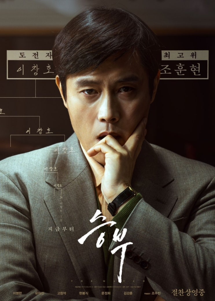  영화 스승과 제자 바둑 실화 내용인 승부 후기 관람평