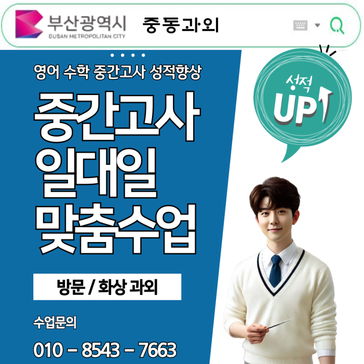 해운대 중동 수학과외 중학생 고등학생 개념의 정확한 이해 해운대 중동 수학과외 중학생 고등학생 개념의 정확한 이해