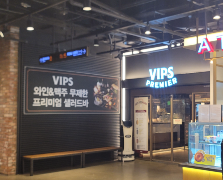  [먹는 이야기] VIPS