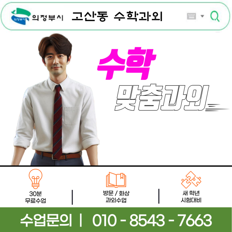 의정부시 고산동 고1 수학과외 인수분해의 중요성 의정부시 고산동 고1 수학과외 인수분해의 중요성