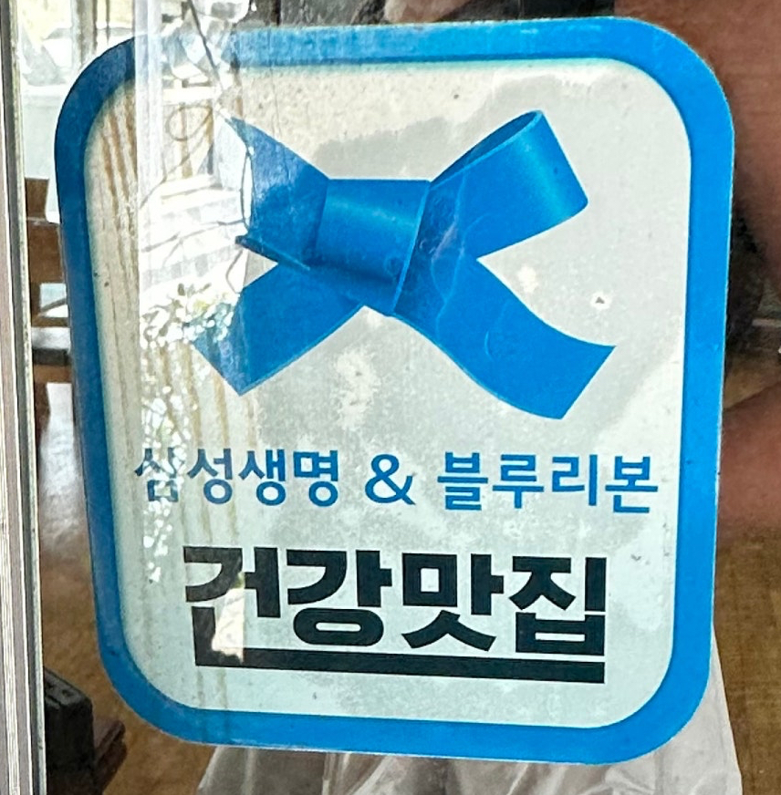 서종중미산손두부 사진 5