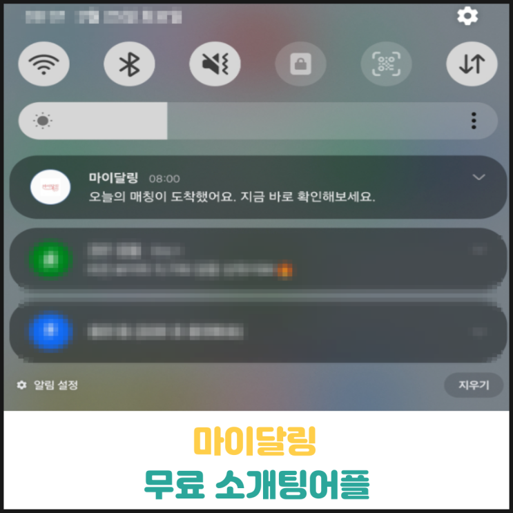 마이달링 소개팅어플 후기 마이달링 소개팅어플 후기