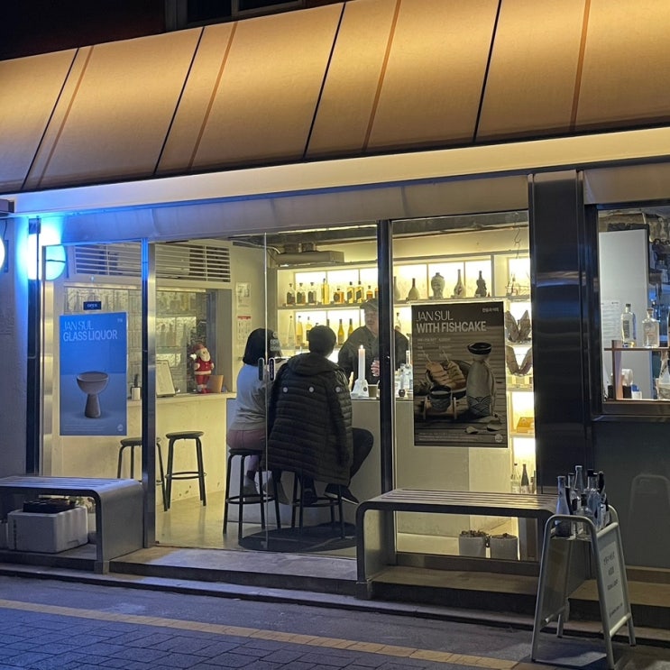  경복궁역 전통주 잔술바, 제비술방