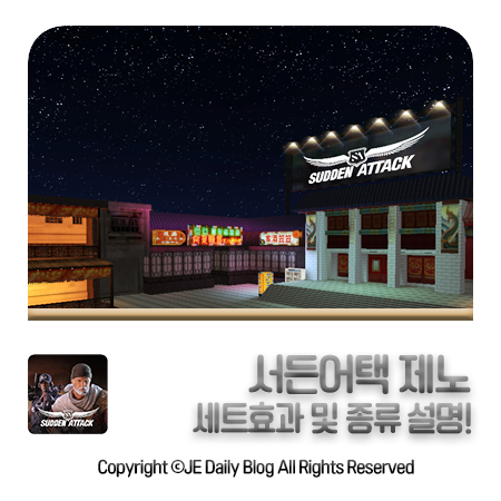 서든어택 제노 세트효과 마이건2 최신정보!