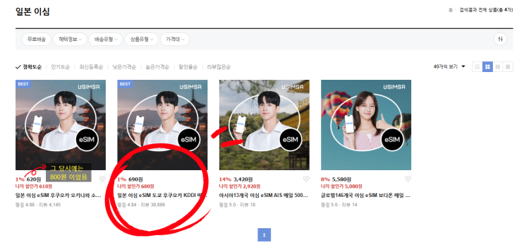 선택주의!! 유심사 일본 오사카 eSIM 두 종류임