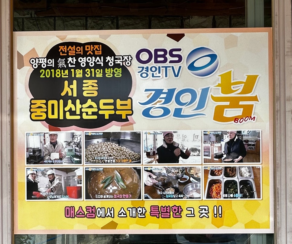 서종중미산손두부 사진 4