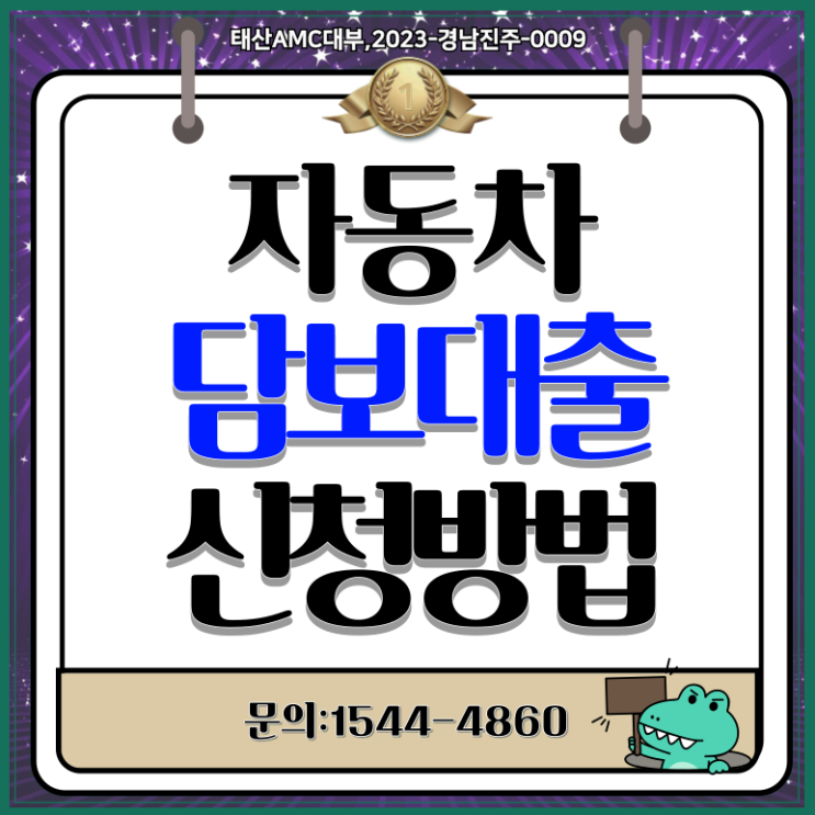  칠곡 구미자동차담보대출 신속하게  이용하는 방법