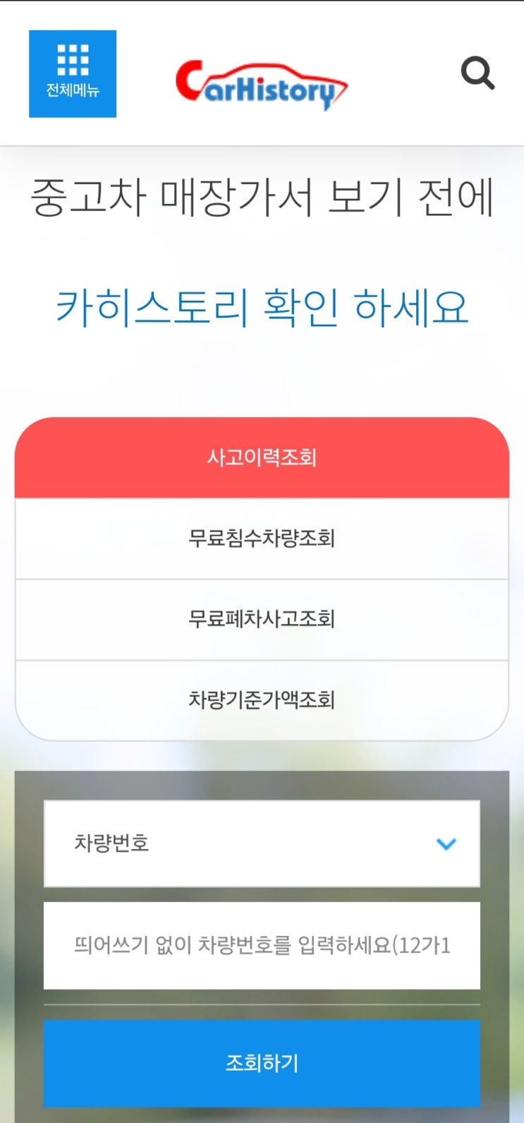  중고차 직거래로 스파크 업어온 후기+카히스토리 조회하기