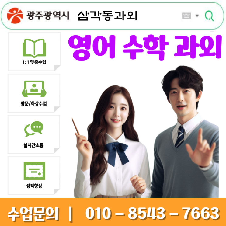 삼각동 중2 수학과외 일차방정식과 부등식 공부하기