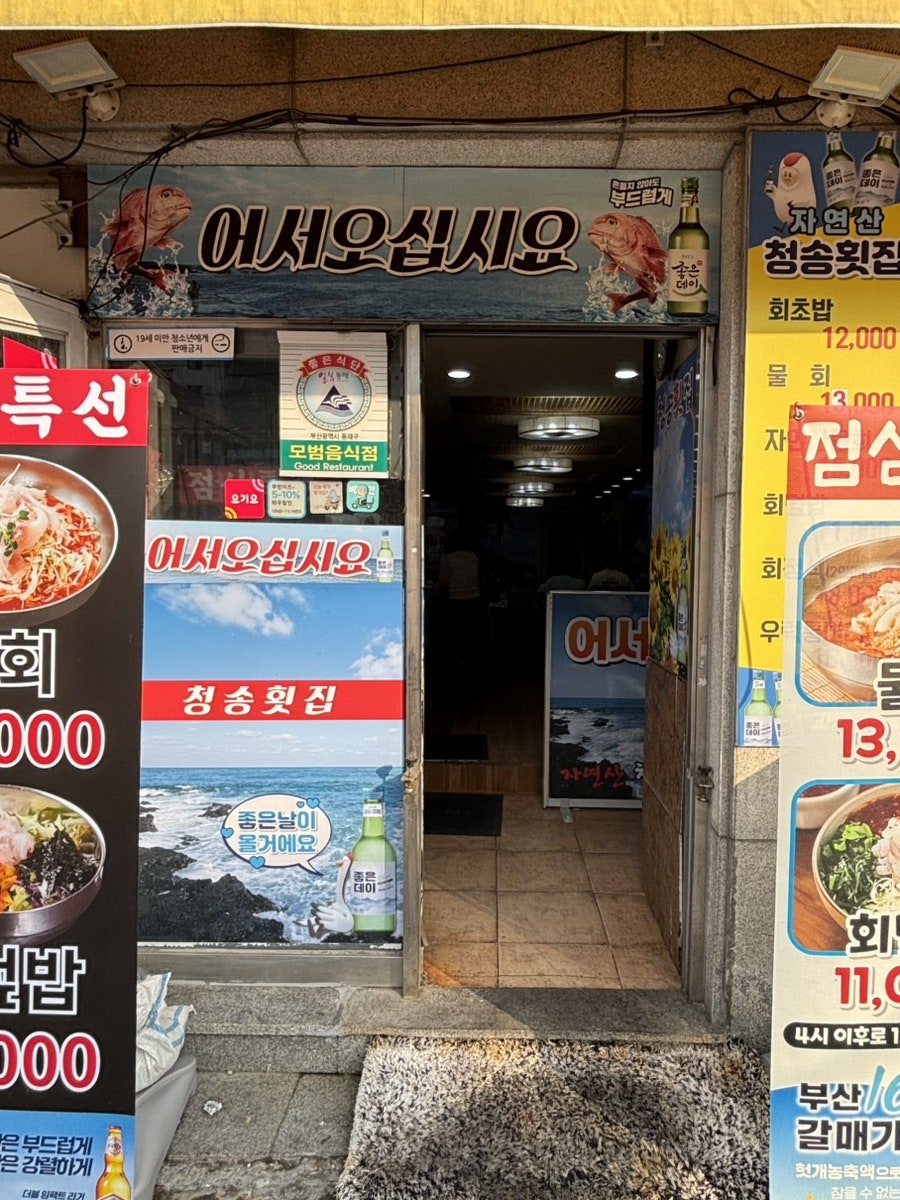 자연산청송횟집 사진 3