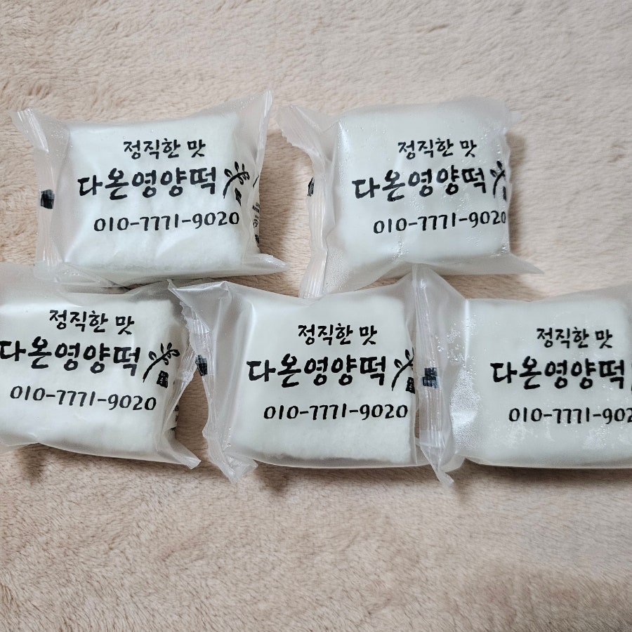 다온영양떡 사진 5