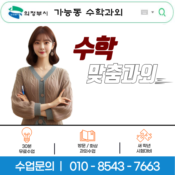 의정부시 가능동 수학과외 개념의 정확한 이해, 개념익히기 의정부시 가능동 수학과외 개념의 정확한 이해, 개념익히기