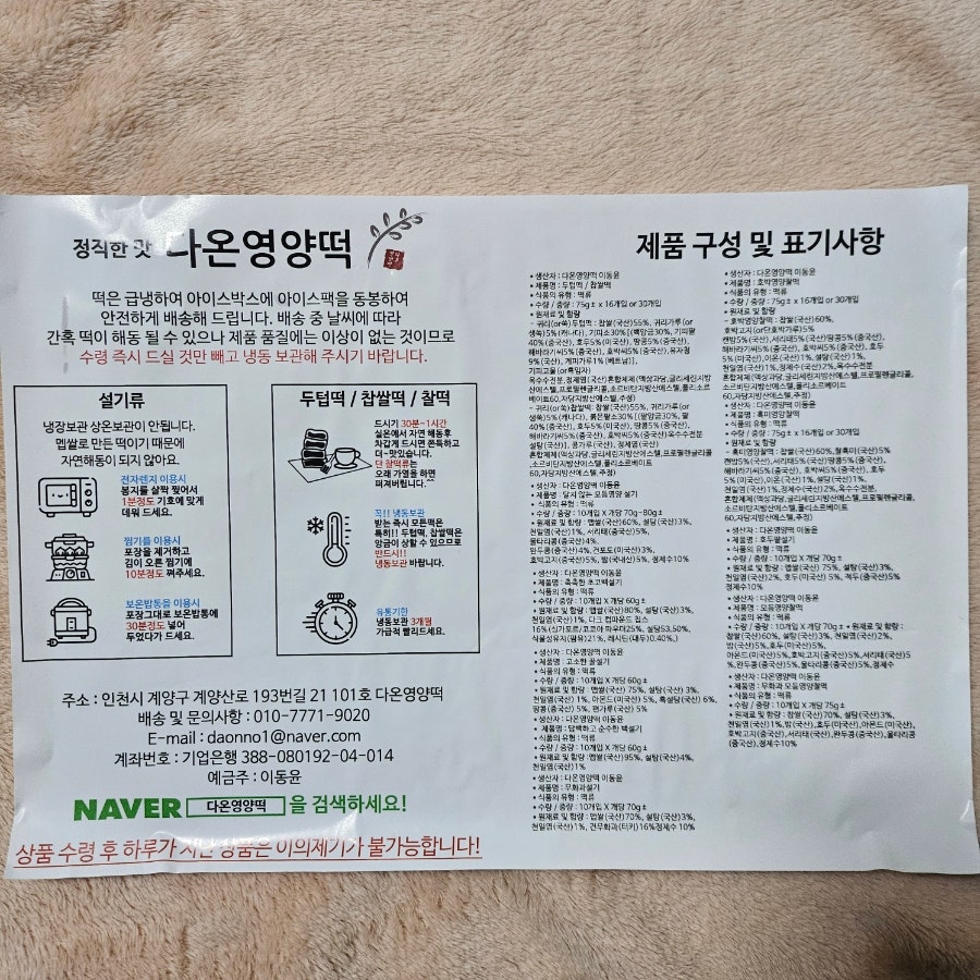 다온영양떡 사진 3