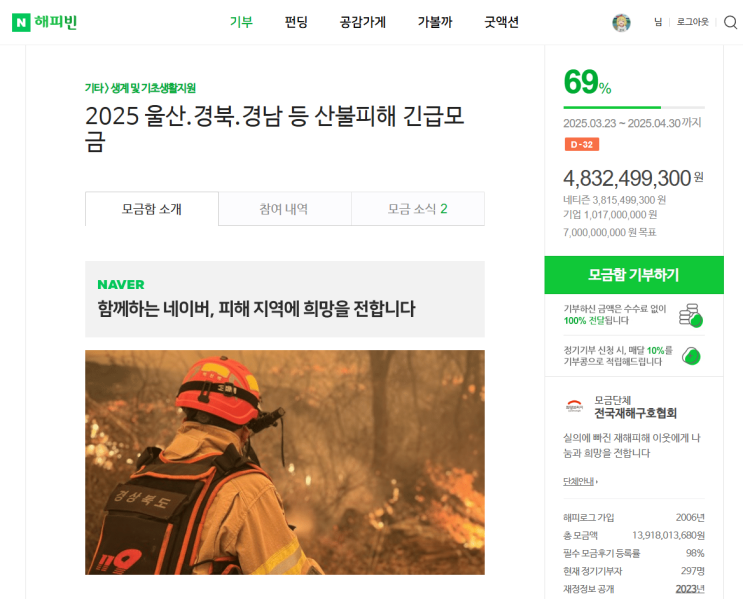  [2025] 경북 대형 산불에 기부하였습니다.