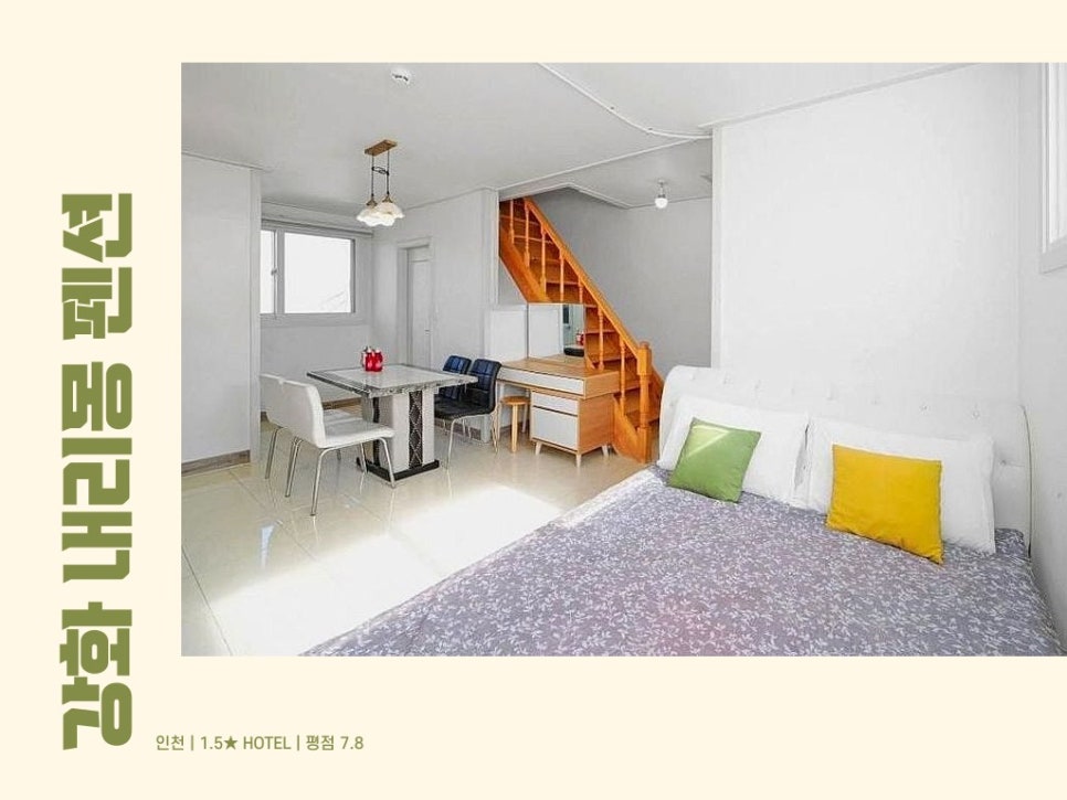 강화내리몽펜션 사진 5