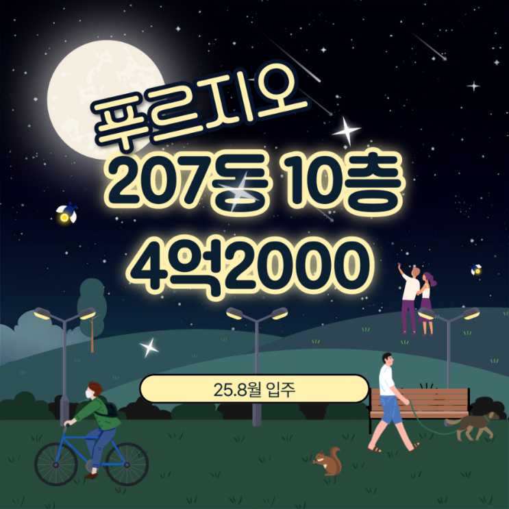  오랜만에 나왔습니다.군산푸르지오 207동 공원뷰매매!!