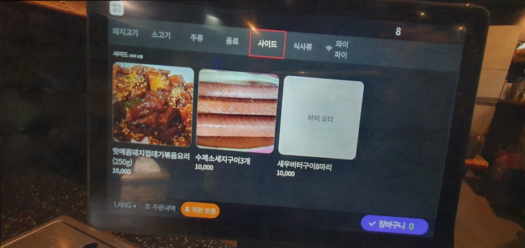  친구들과의 회식, 방촌동 삼겹살을 즐기다!