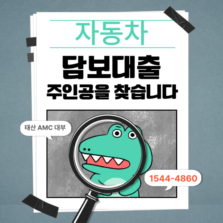  칠곡 구미자동차담보대출 소득증빙없이 빠르게 받자