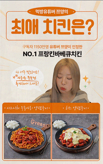  프랑킨바베큐치킨, 새로운 치킨집 창업의 기회