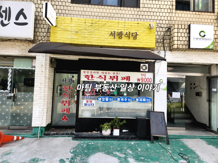  자양동 한식뷔페 서광식당
