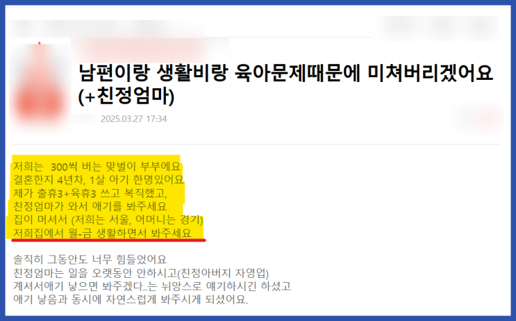  맞벌이 부부, 친정엄마와 남편 사이에서 미치겠어요