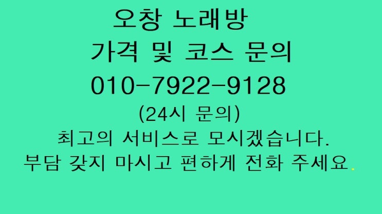  오창 노래방