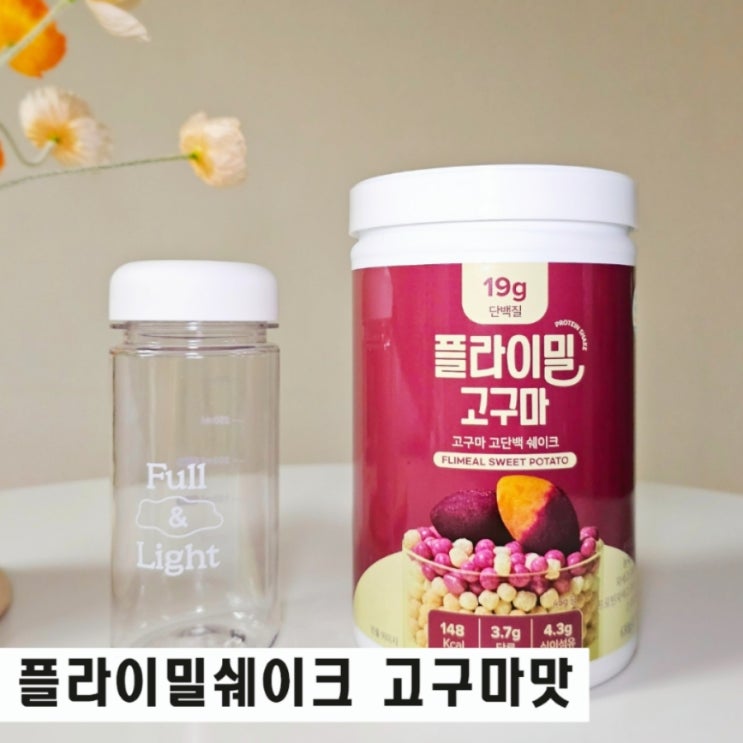  맛있는 플라이밀쉐이크 고구마맛 올리브영세일 추천템
