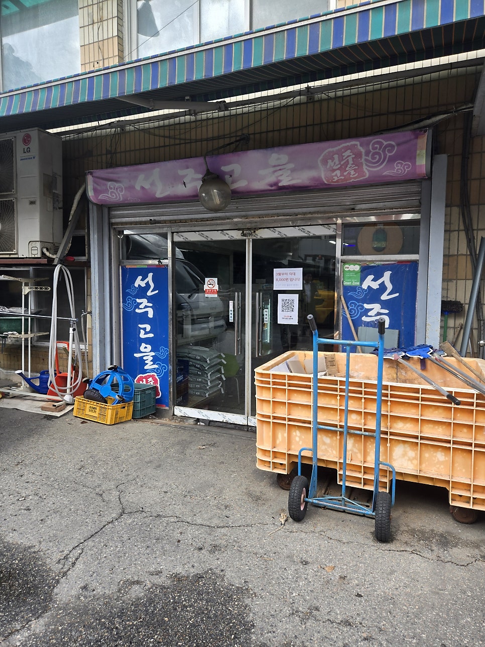 선주고을 사진 2
