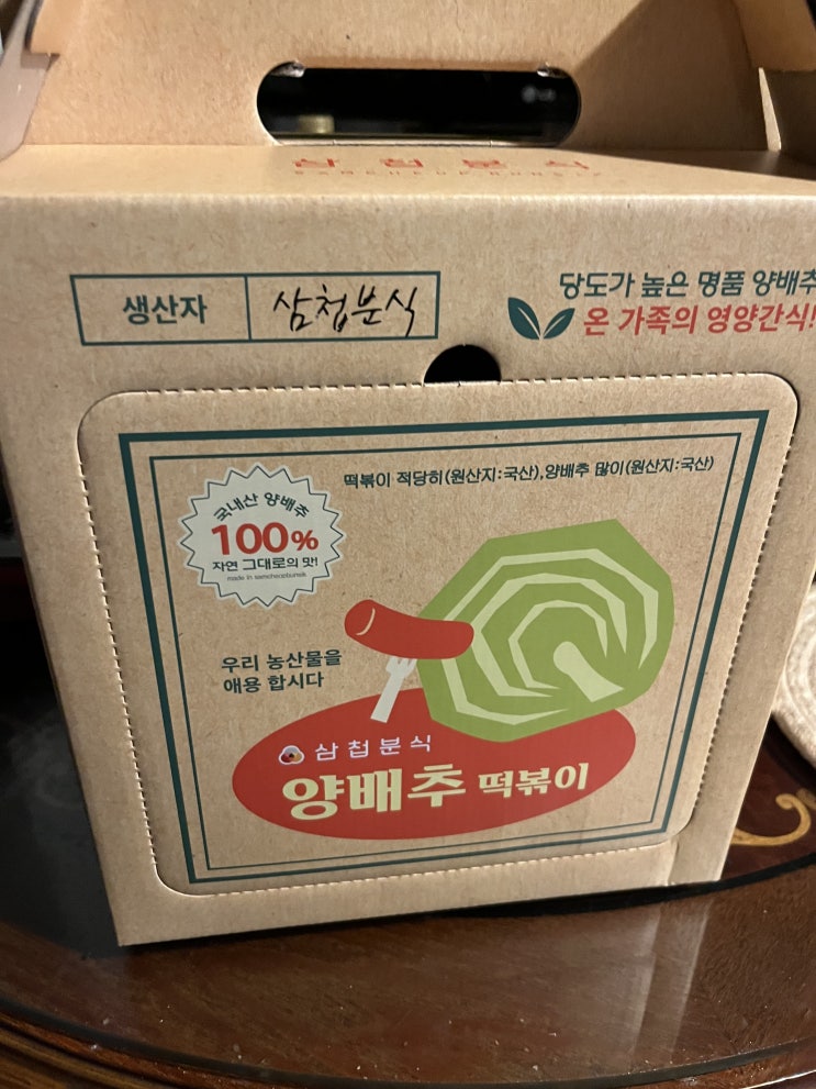  삼첩분식, 양배추만 들어간 양배추볶이(3000원) + 감자튀김(3500)