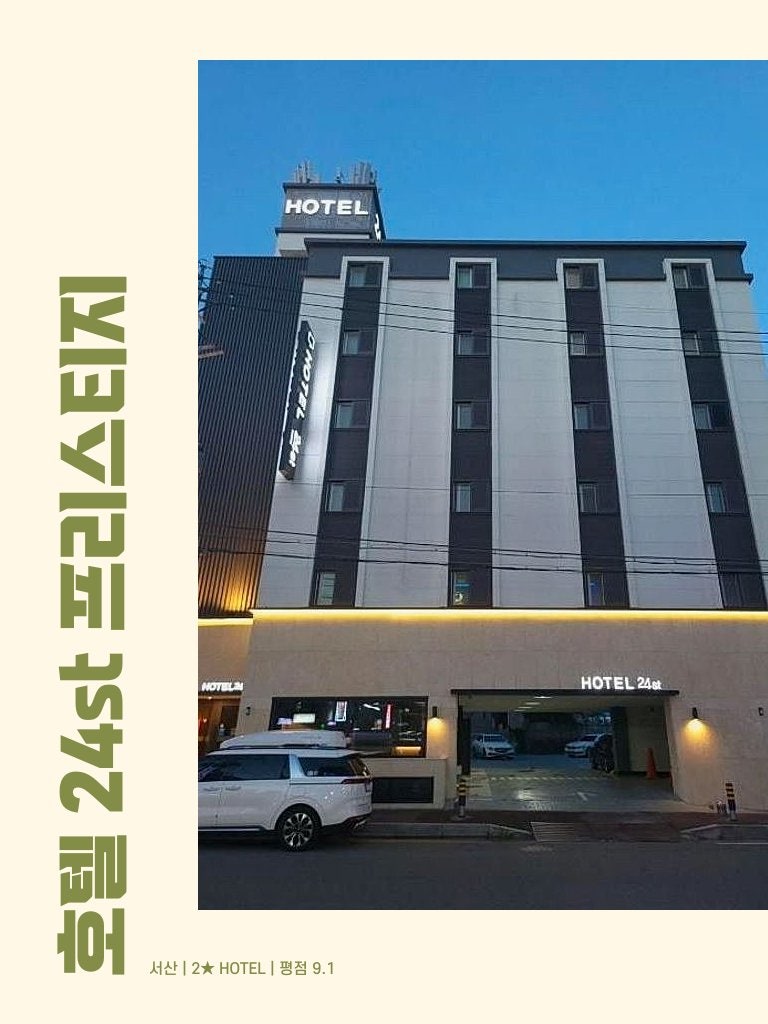 호텔24ST프리스티지 사진 5