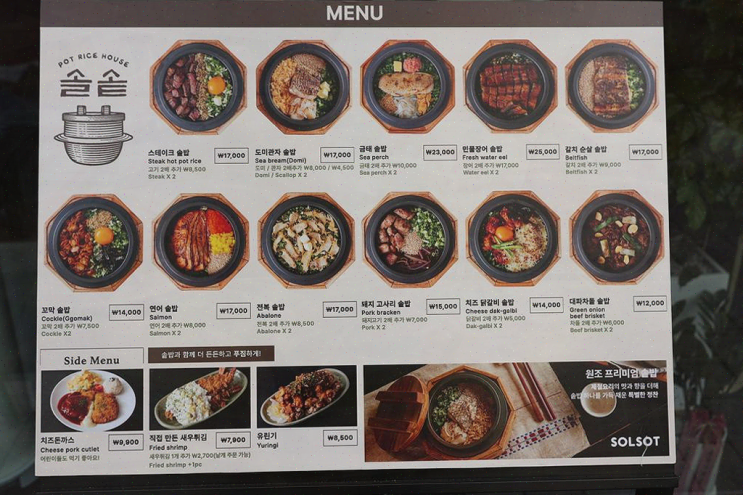  신선한 재료로 만드는 소중한 기억, 평촌 맛집 솔솥 범계점