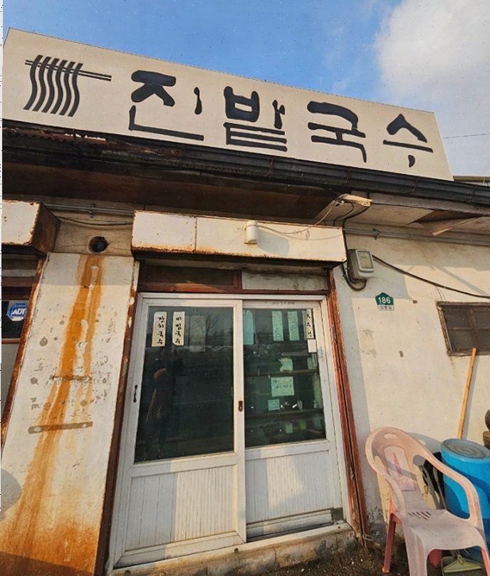  일산 맛집 진밭국수 1호점에서 즐기는 국수의 매력