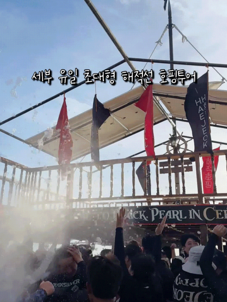  필리핀 세부 여행 EP 4 : 세부 호핑투어 근데 I는 입장할 수 없는.. <해적호핑>