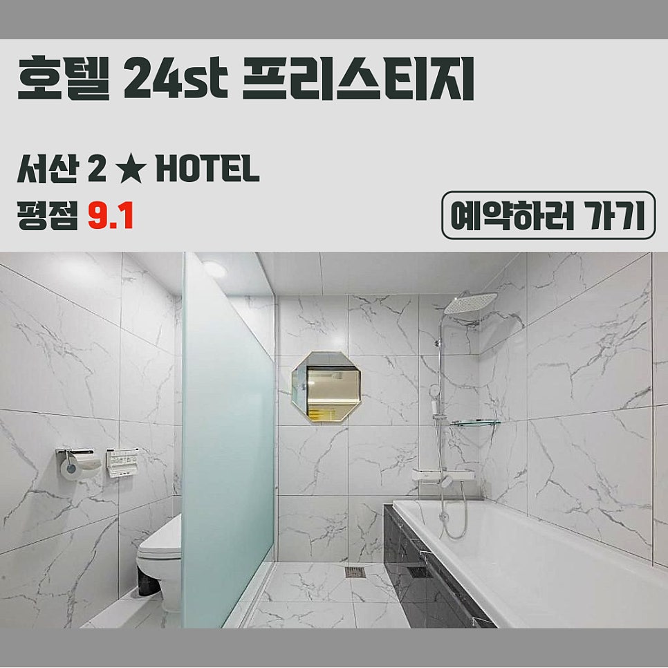 호텔24ST프리스티지