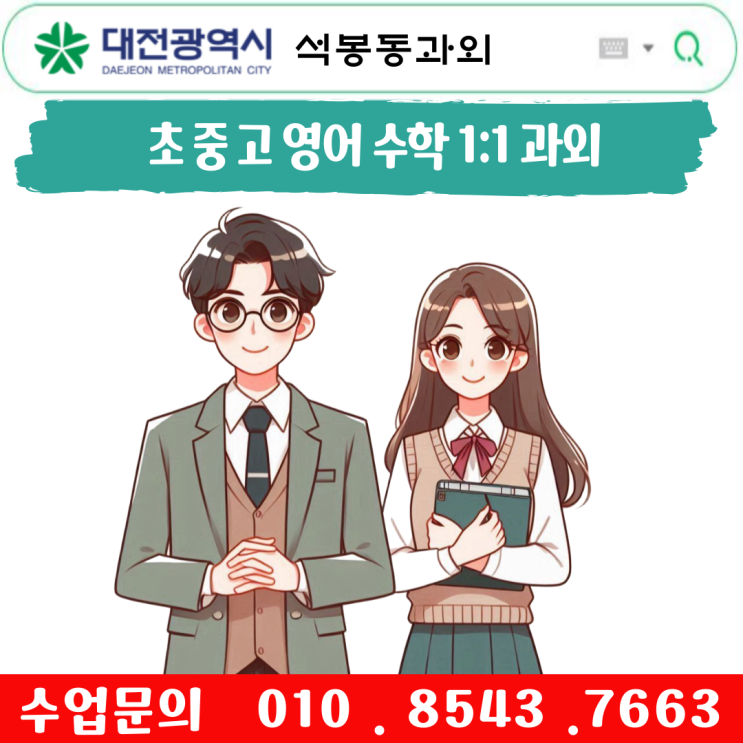  대전 석봉동 중1 수학과외 소인수분해 정확하게 이해하기