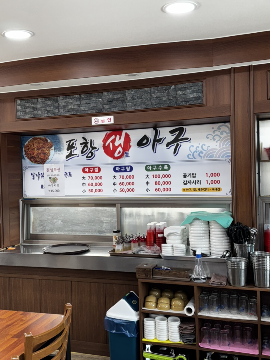 포항생아구 사진 4