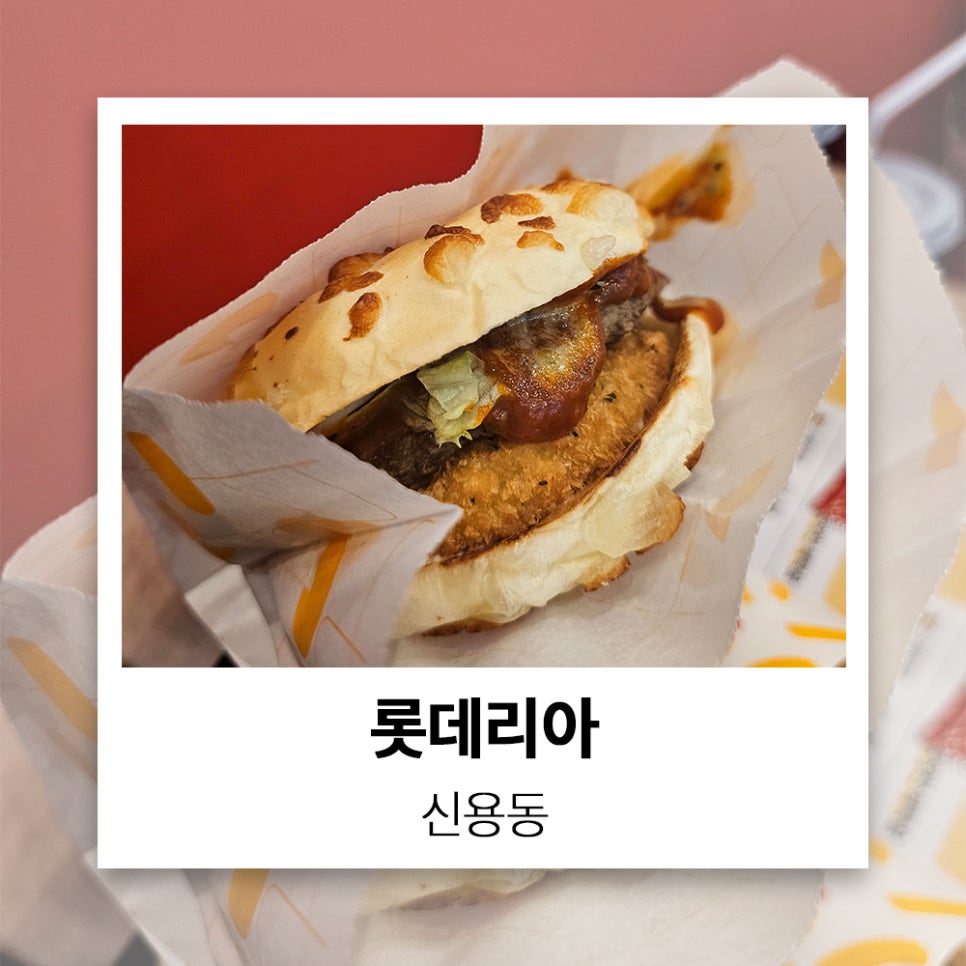 롯데리아 광주신용점 사진 1