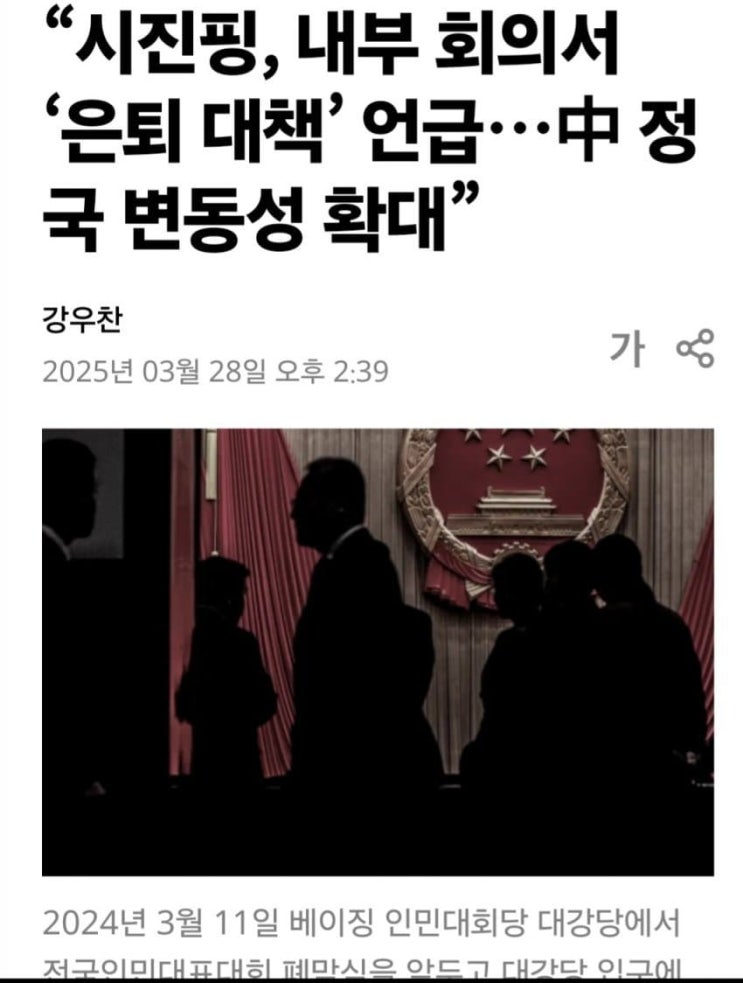 서울대 <b>시진핑 자료실 폐쇄</b>에 관한 청원