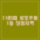 1165회 3월 29일 로또당첨번호 1등 당첨금 실수령액 당첨점 당첨지역
