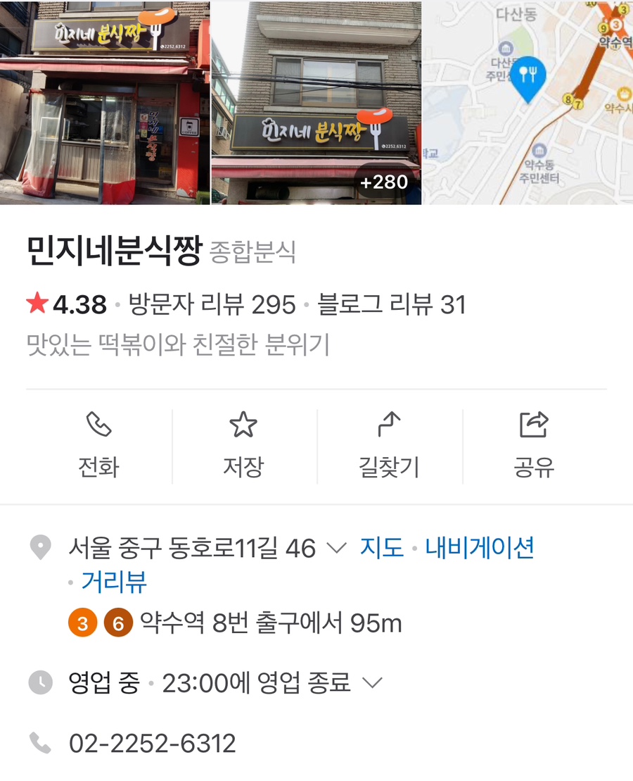 민지네분식짱 사진 2