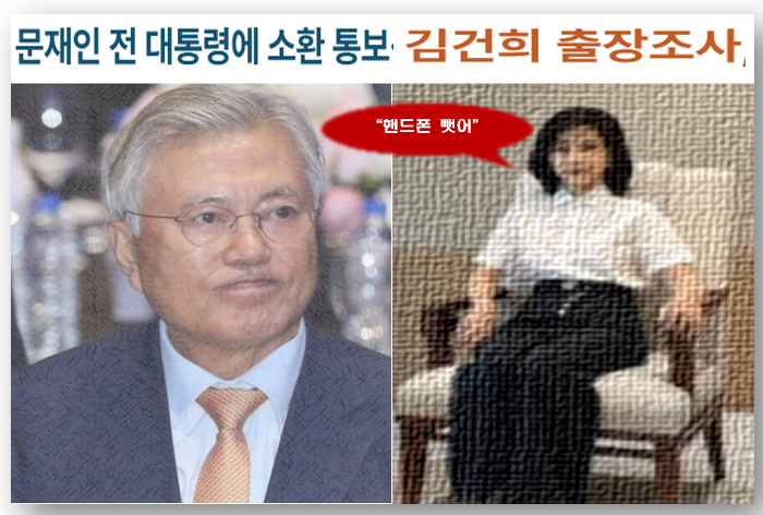 정치검찰의 민낯 '<b>김건희</b>는 출장조사, 문재인은 소환통보'