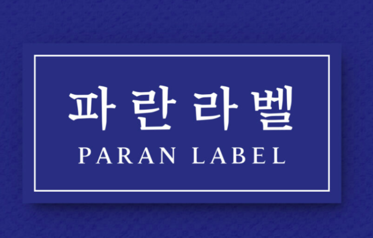  파리바게뜨 건강빵 파란라벨 인기